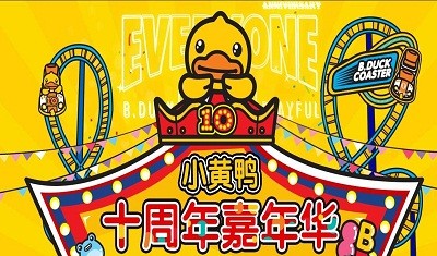 B.Duck小黄鸭市场深度分析及发展趋势研究预测报告