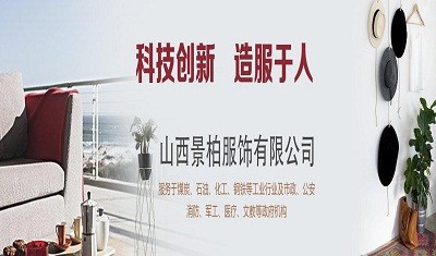 山西景柏服饰有限公司市场深度分析及发展趋势研究预测报告